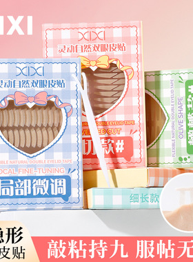 xixi灵动自然蕾丝双眼皮贴隐形无痕自然仿真持久定型肿眼泡美目贴