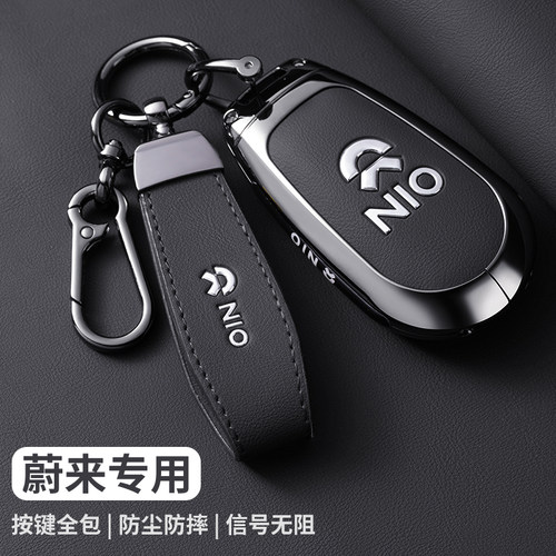 蔚来es6钥匙套新老款et5/t配件es8包ec6壳es7扣et7汽车内装饰用品 - 图0