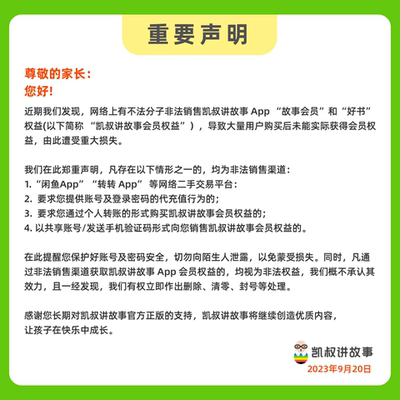 【到账24个月】凯叔讲故事VIP会员两年卡 官方正版 手机直充