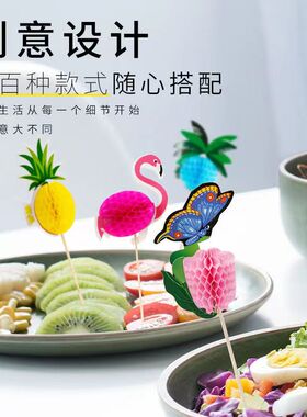 蛋糕装饰小伞水果签酒店酒吧