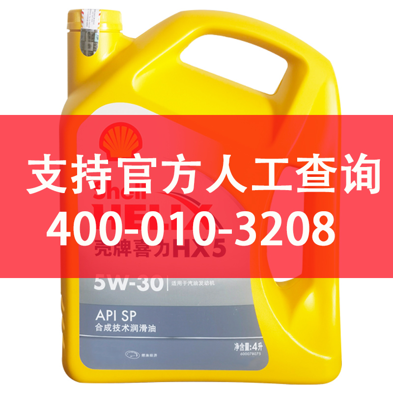 壳牌喜力机油黄壳5W30合成四季轿车汽油车发动机润滑油4L正品包邮 - 图0