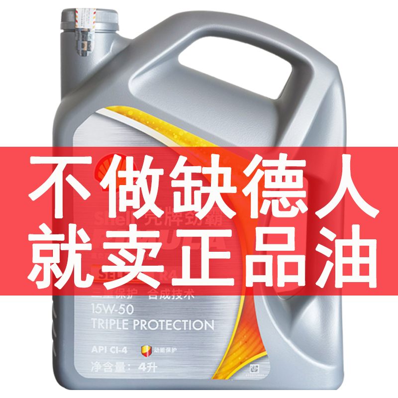 壳牌柴机油R4合成15W50原厂四季通用皮卡柴油车发动机油正品包邮 - 图2