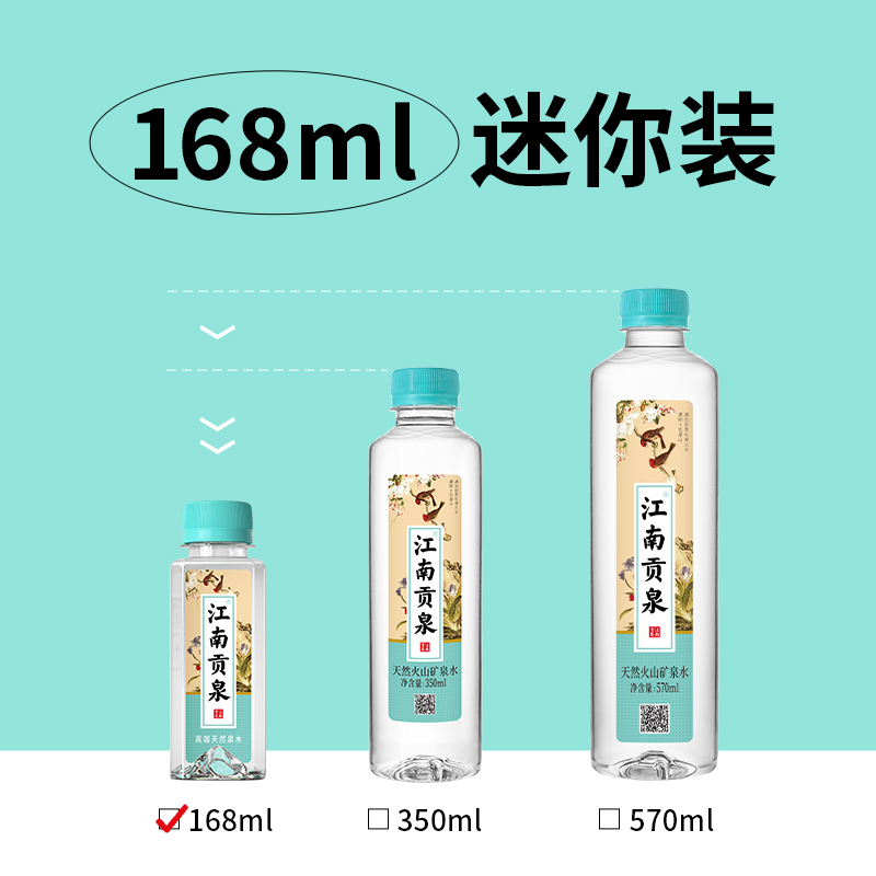 江南贡泉天然泉水168ml*24瓶小瓶装泡茶饮用水非矿泉水纯净水整箱 - 图0