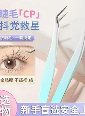镊子假睫毛夹美睫师高精金羽夹
