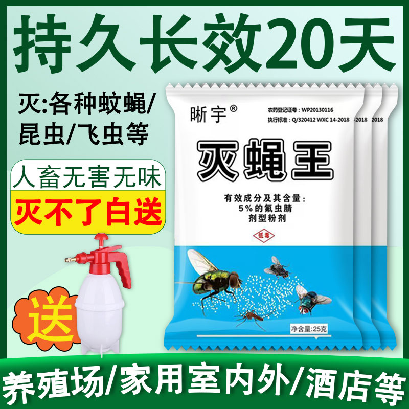 强力苍蝇药杀虫剂垃圾场餐馆畜牧养殖灭蝇神器家畜无毒蚊蝇虫通杀-图0