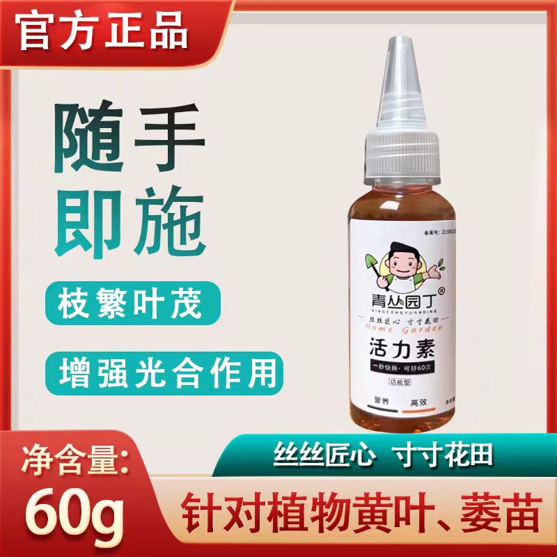 青丛园丁浓缩植物型活力素增强光合作用生根壮苗促花盆栽阳台种植 - 图2