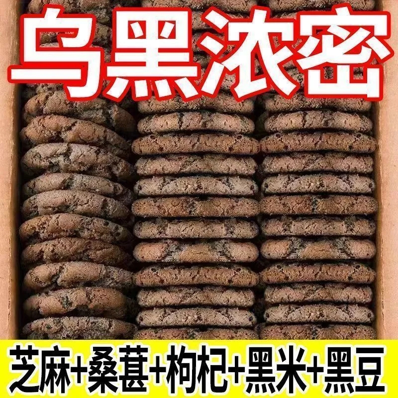 【整箱160枚】五黑桃酥木糖醇无蔗糖老年人零食粗粮饼干五谷杂粮 - 图0