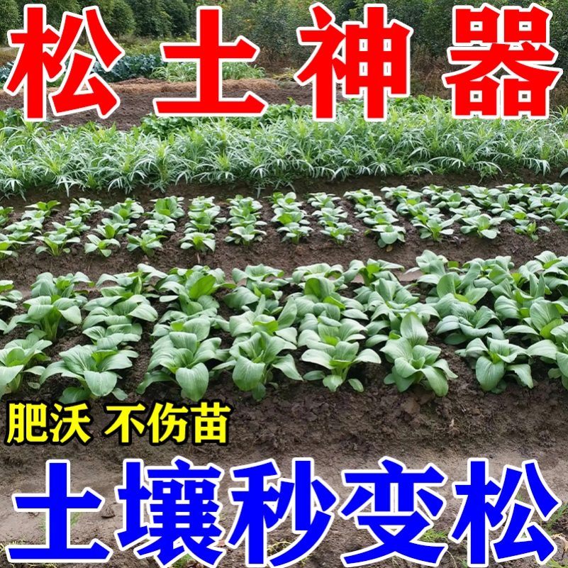 土壤活化宝矿源黄腐酸钾活化剂改良植物松土精防板结固化养花肥料 - 图0