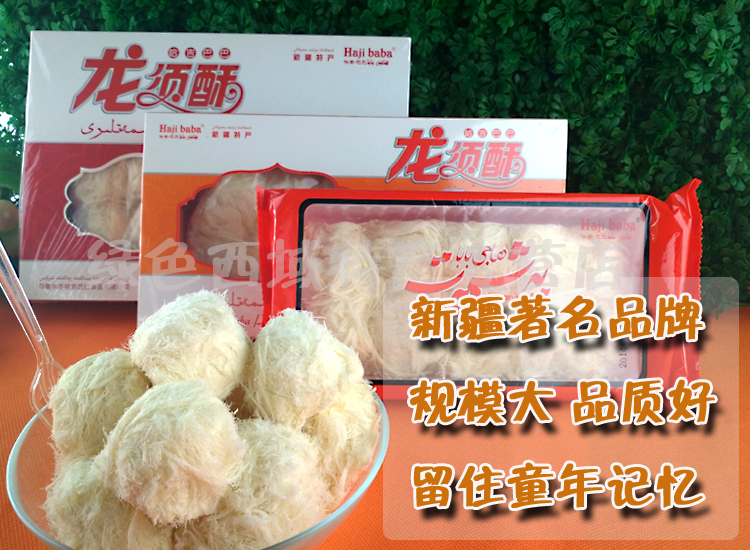 新疆美食特产 哈吉巴巴龙须酥 特色传统糕点零食小吃 两盒包邮