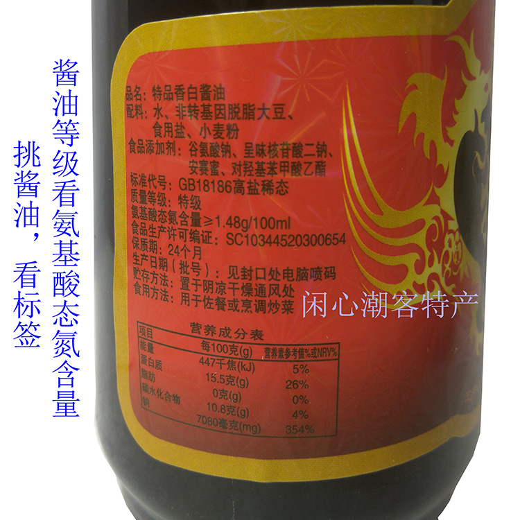 彭万春特品香白酱油源汁生抽 揭阳酿造红酱油 潮汕特产 广东包邮 - 图1