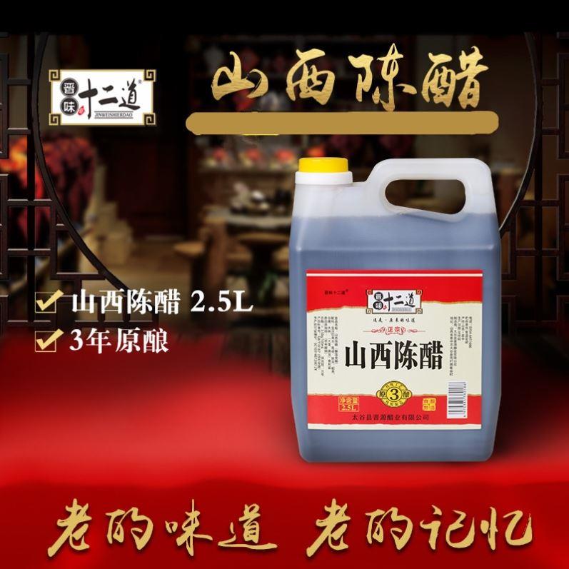 5斤正宗十二道山西陈醋饺子凉拌醋2500ml老陈醋山西特产家用泡蒜 - 图1