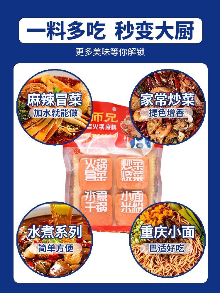 周师兄火锅底料小包装一人份正宗重庆麻辣牛油料家用麻辣烫四小块 - 图2