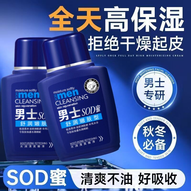 Men's sod honey moisturizing moisturizing cream autumn and winter face body hands dry peeling anti-cracking hydrating lotion