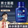 Men's sod honey moisturizing moisturizing cream autumn and winter face body hands dry peeling anti-cracking hydrating lotion