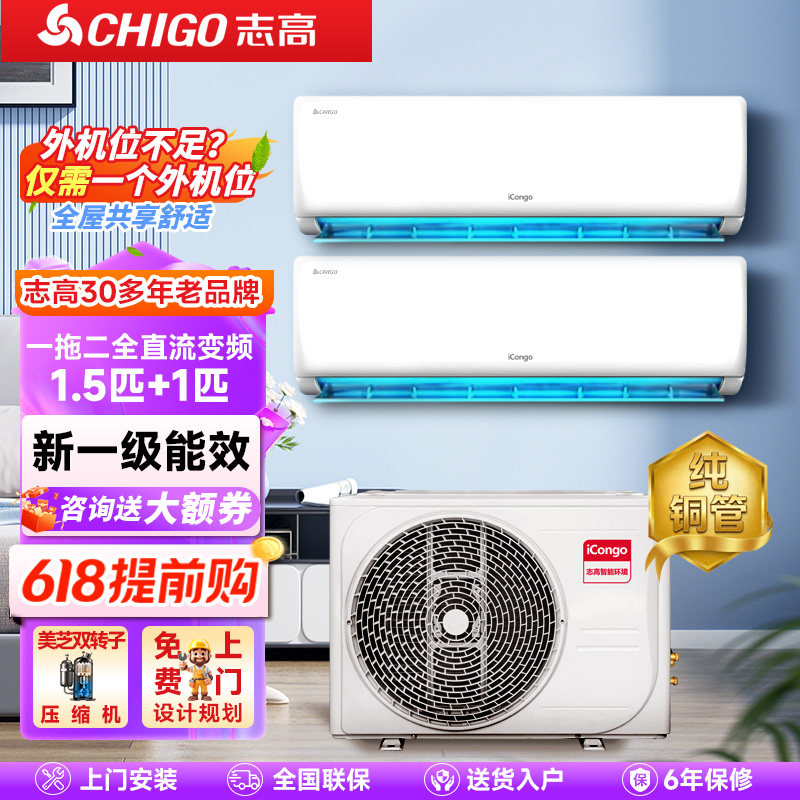 志高中央空调大2匹一拖二家用多联壁挂机三3p5四变频一级风管loft