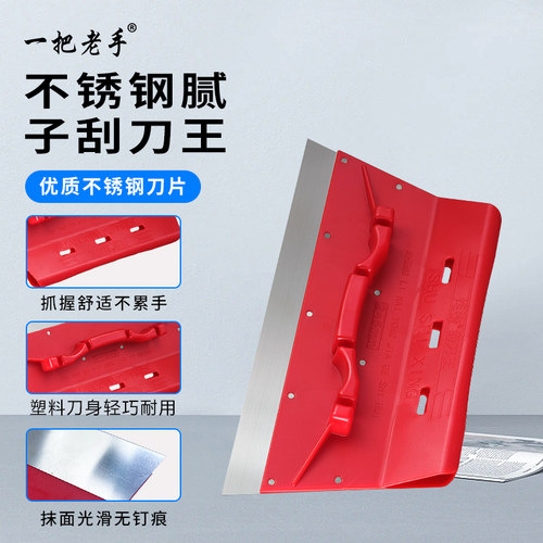 一把老手腻子刮刀专用工具新款刮板抹子刮大白刮板刮腻子工具神器 - 图0