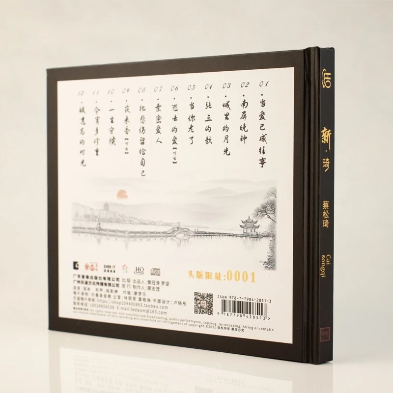 正版 蔡松琦首张专辑《新琦》HQCD 高音质无损音乐HIFI发烧碟CD - 图1