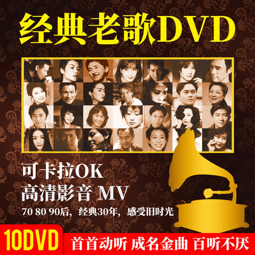 车载dvd碟片经典国语老歌一人一首成名曲高清mv视频卡拉ok光碟 - 图0