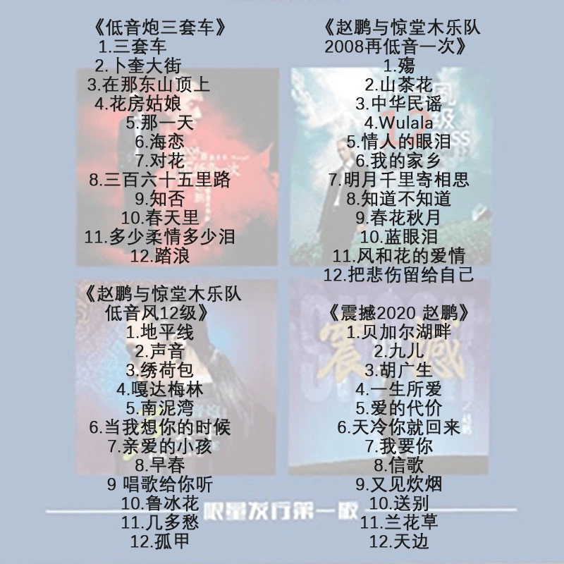 全新正版赵鹏专辑 人声低音炮1-4套装卡带音乐老录音机磁带80年代