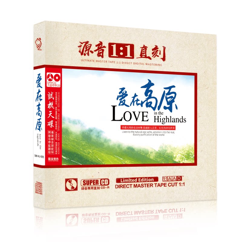 正版爱在高原cd母盘直刻发烧人声草原歌曲车载cd碟片无损高音质