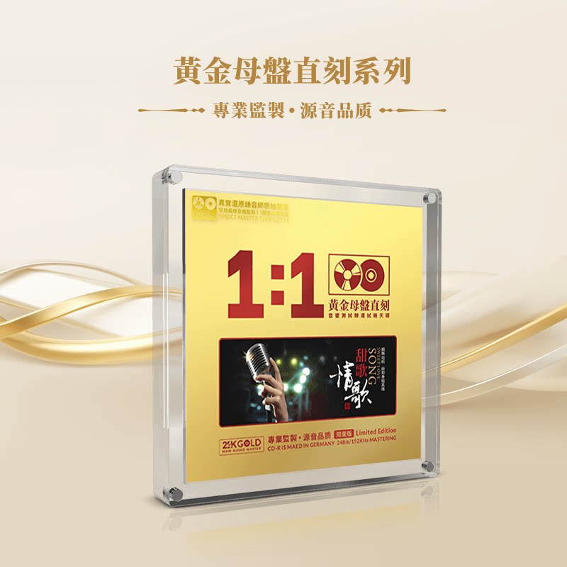 甜歌情歌经典老歌CD美酒加咖啡母盘1:1直刻无损高品质车载cd碟片