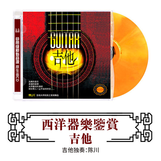 Genuine classical music CD light pure music guitar Western instrument performance lossless high-quality DSD disc