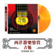 Genuine classical music CD light pure music guitar Western instrument performance lossless high-quality DSD disc