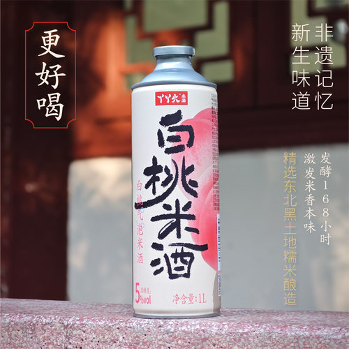 丫丫火白桃气泡米酒糯米果味5度微醺低度醪糟汁甜酒酿发酵酒新品 - 图0