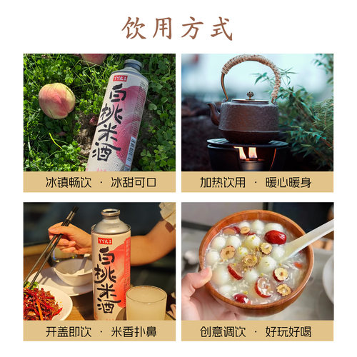 丫丫火白桃气泡米酒糯米果味5度微醺低度醪糟汁甜酒酿发酵酒新品 - 图3