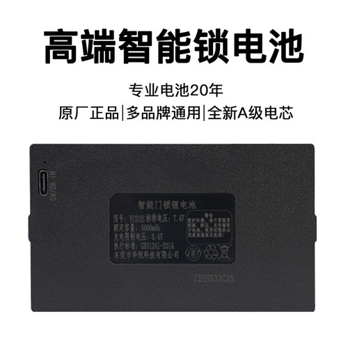 华悦指纹锁电池智能门锁密码电子锁YC030407ABCE智能锁专用锂电池 - 图3