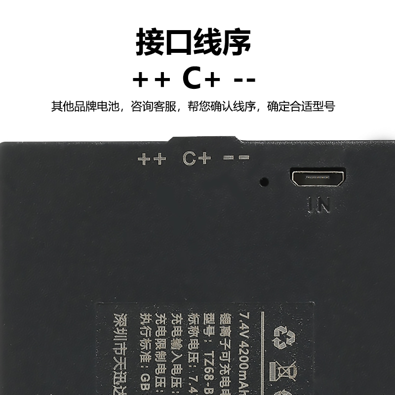 天迅达TZ99指纹锁电池TZ68-C智能门锁密码锁可充锂电池多品牌通用
