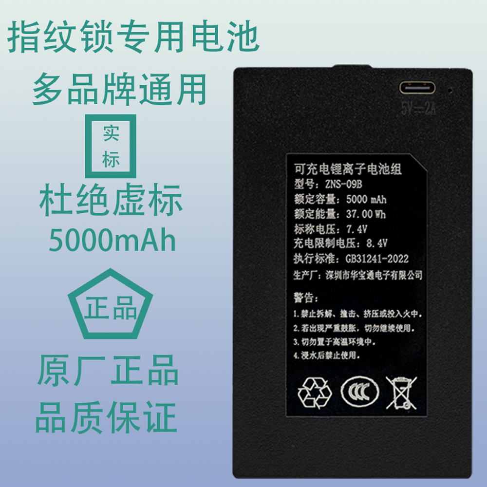 指纹锁电池YK005A智能门锁密码锁华宝通ZNS-YK008B原厂可充电电池 - 图3