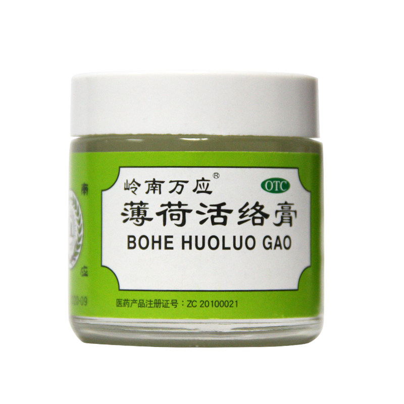 香港70ml薄荷止疼膏岭南万应止痛膏 益天邮海外国际风湿骨伤药品