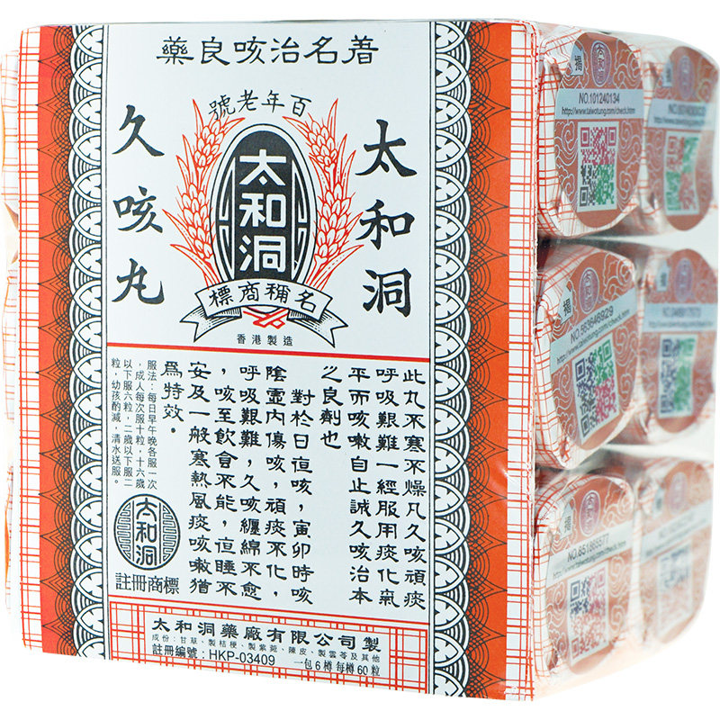  益天邮海外国际感冒咳嗽用药