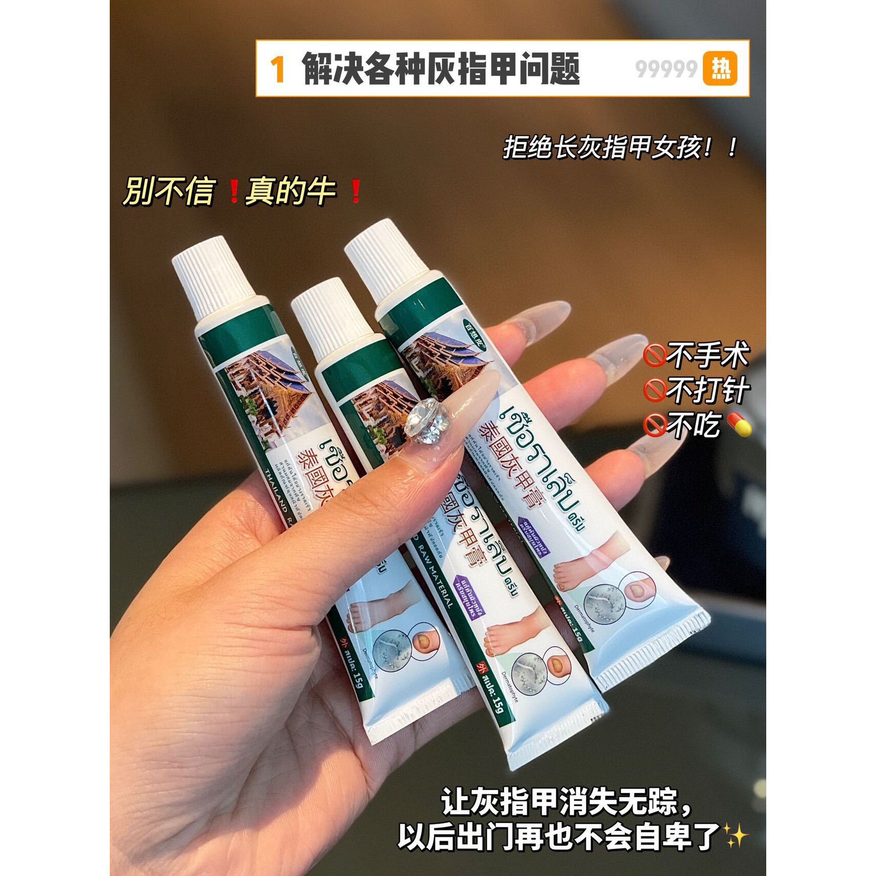 DH【泰国百想皮】纯天然草本灰指甲膏