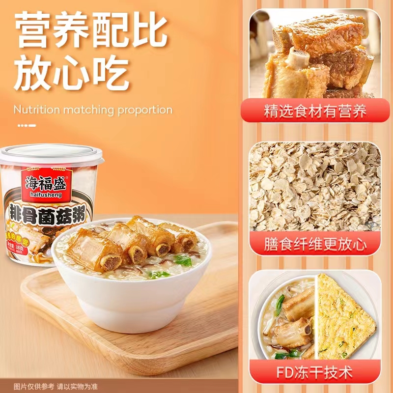 海福盛速食粥早餐饭即食方便懒人皮蛋瘦肉海鲜粥营养排骨冲泡免煮