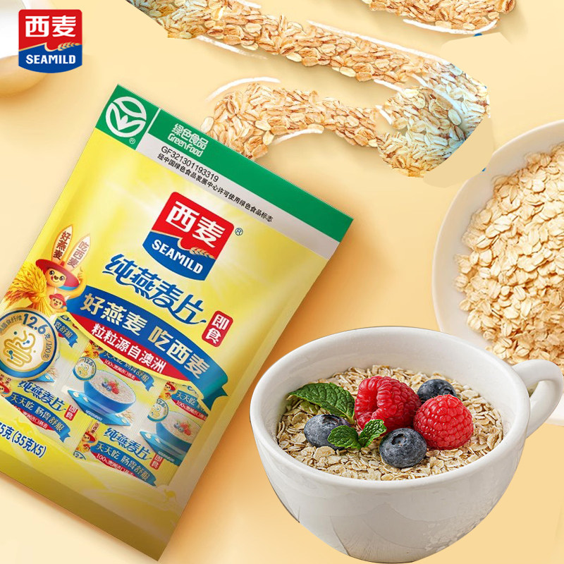 西麦纯燕麦片独立小包装营养谷物早餐冲饮即食无加蔗糖原味速食品,淘宝优惠券,粉丝福利购,淘宝优惠卷