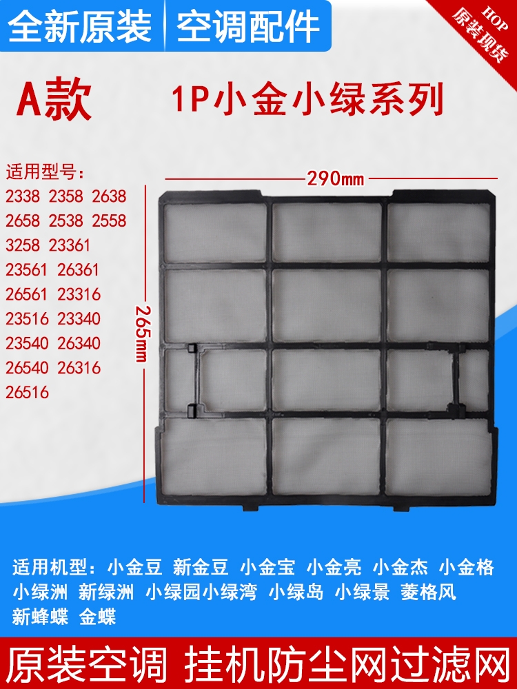 空调过滤网防尘网健康过滤网Q力室内机挂机1匹1.5匹格力空调通用-图1