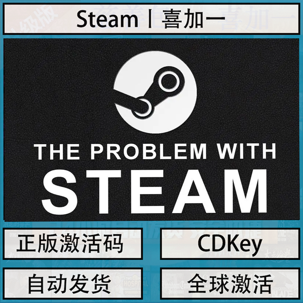 Steam喜加一游戏正版激活码cdk慈善包福袋盲盒随机大作Key激活码 - 图2