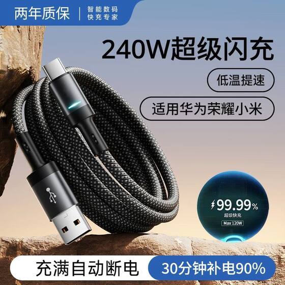 Braided bold 240w super fast charging with light suitable for apple huawei xiaomi oppo flash charging data charging cable