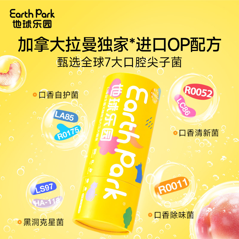 EarthPark地球乐园口腔益生菌含片口气清新净异味口臭留香微泡片