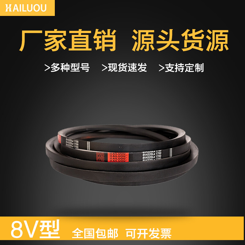 三角皮带8V5870/8V6000/8V2360/8V6185/8V2435 8V6600窄V带 - 图0