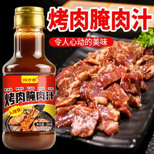 腌肉料汁烤肉腌肉汁烧烤料汁牛羊肉串五花肉海鲜BBQ提香去腥料汁 - 图2