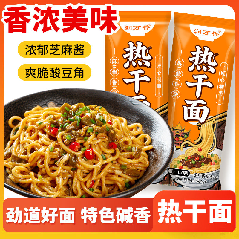 润万香麻酱醇香热干面湖北特产即食袋装风味美食特色,淘宝优惠券,粉丝福利购,淘宝优惠卷