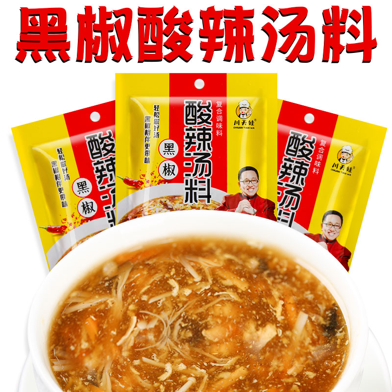 黑椒酸辣汤料家用袋装黑胡椒胡辣汤料小包装自煮汤调料包调味料 - 图2