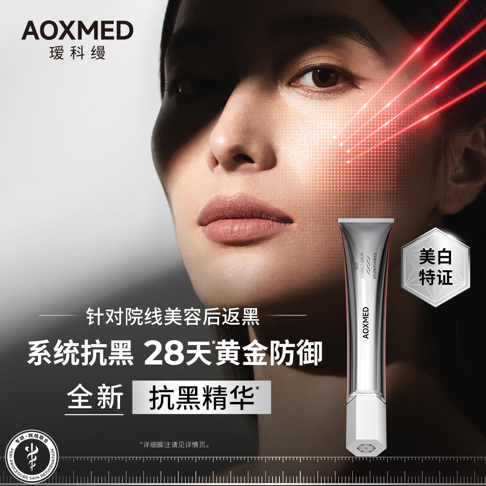 【搭配正装加购，即可15.9元换购】瑷科缦抗黑精华精华液体验装,淘宝优惠券,粉丝福利购,淘宝优惠卷