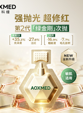 【李佳琦双11国货美妆节】瑷科缦绿金刚精华次抛2代 抗皱修护舒缓