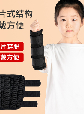 【顺丰空运】儿童手腕骨折固定器