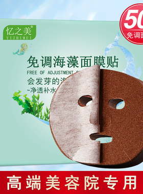 海藻补水保湿免调提亮面膜