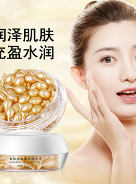 富勒烯胎盘素胶囊精华液抗皱保湿补水提亮肤色淡化暗沉护肤品